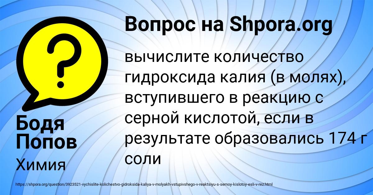Картинка с текстом вопроса от пользователя Бодя Попов