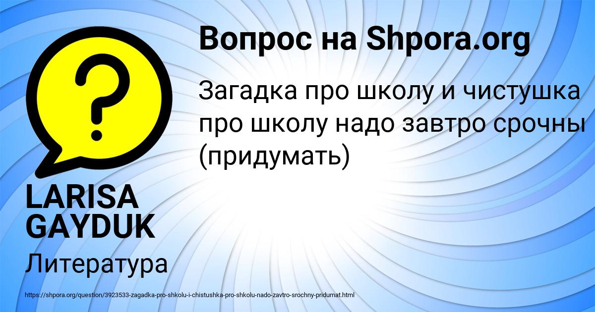 Картинка с текстом вопроса от пользователя LARISA GAYDUK