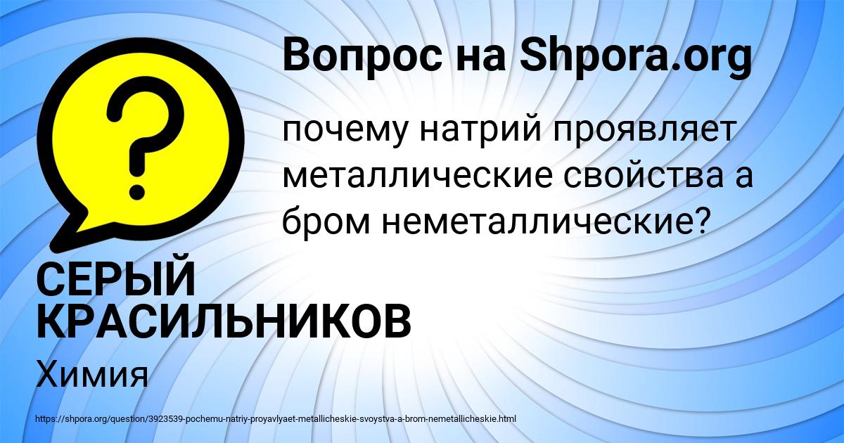Картинка с текстом вопроса от пользователя СЕРЫЙ КРАСИЛЬНИКОВ
