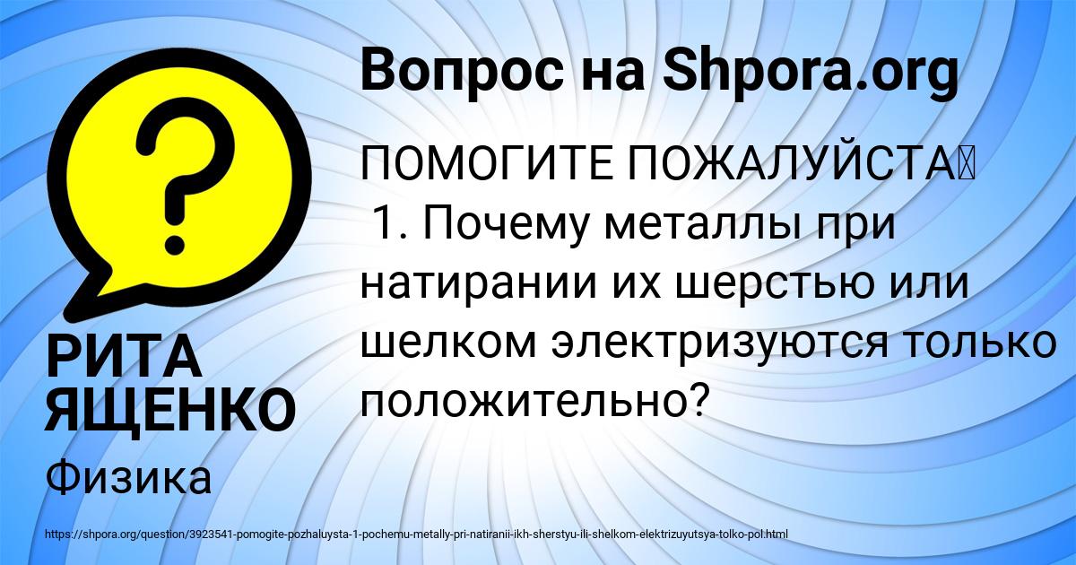 Картинка с текстом вопроса от пользователя РИТА ЯЩЕНКО