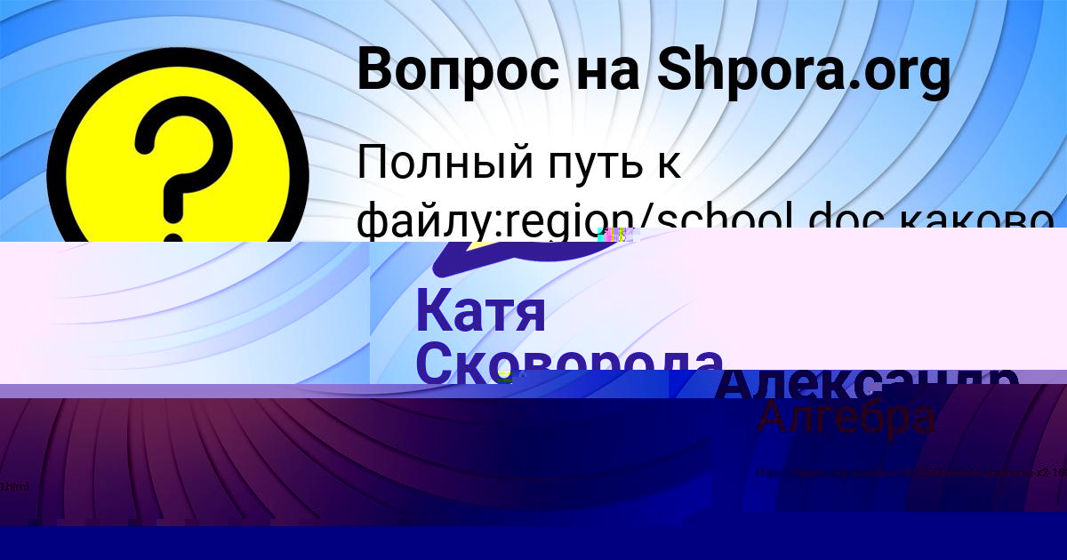 Картинка с текстом вопроса от пользователя Катя Сковорода