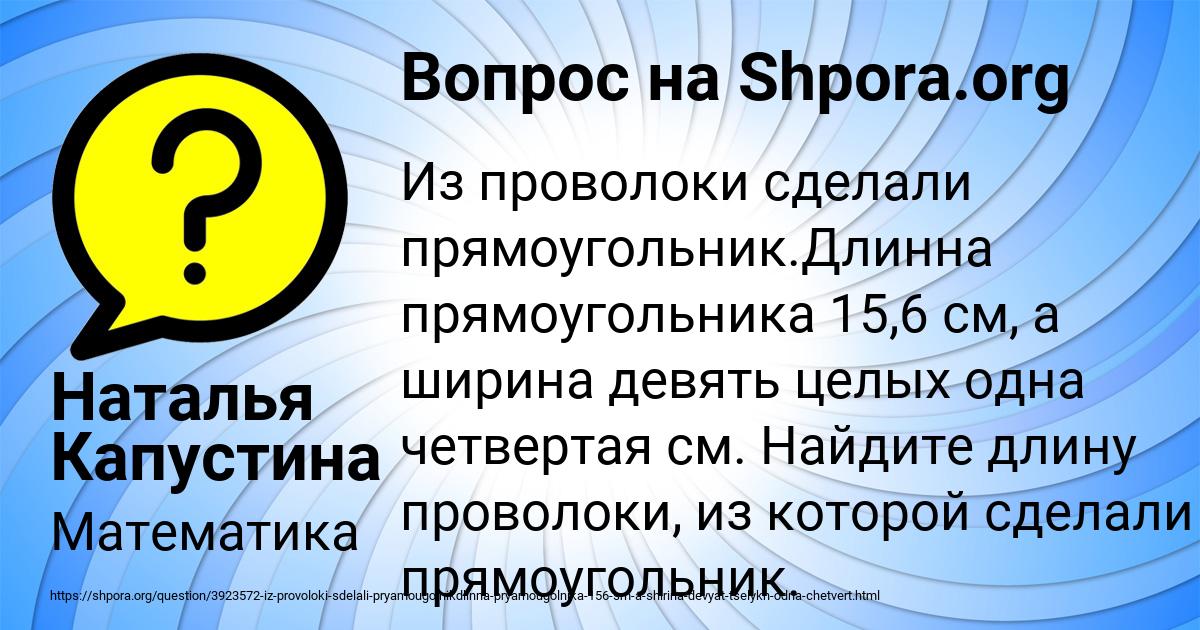 Картинка с текстом вопроса от пользователя Наталья Капустина