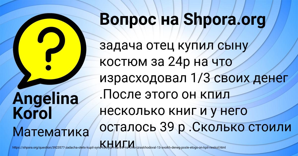 Картинка с текстом вопроса от пользователя Angelina Korol