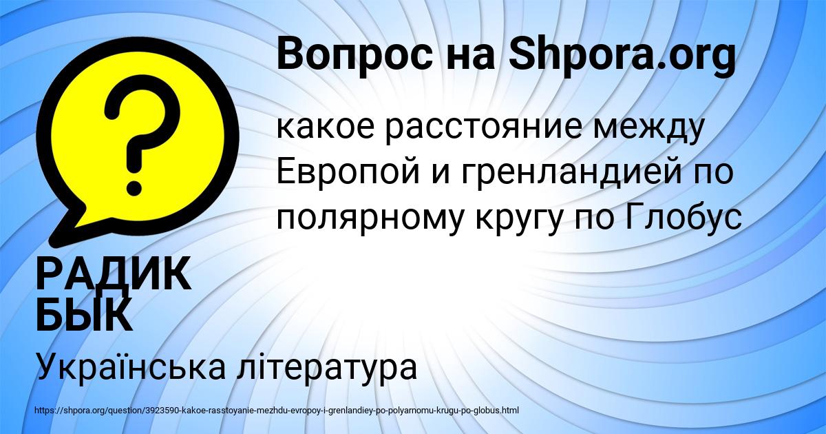 Картинка с текстом вопроса от пользователя РАДИК БЫК