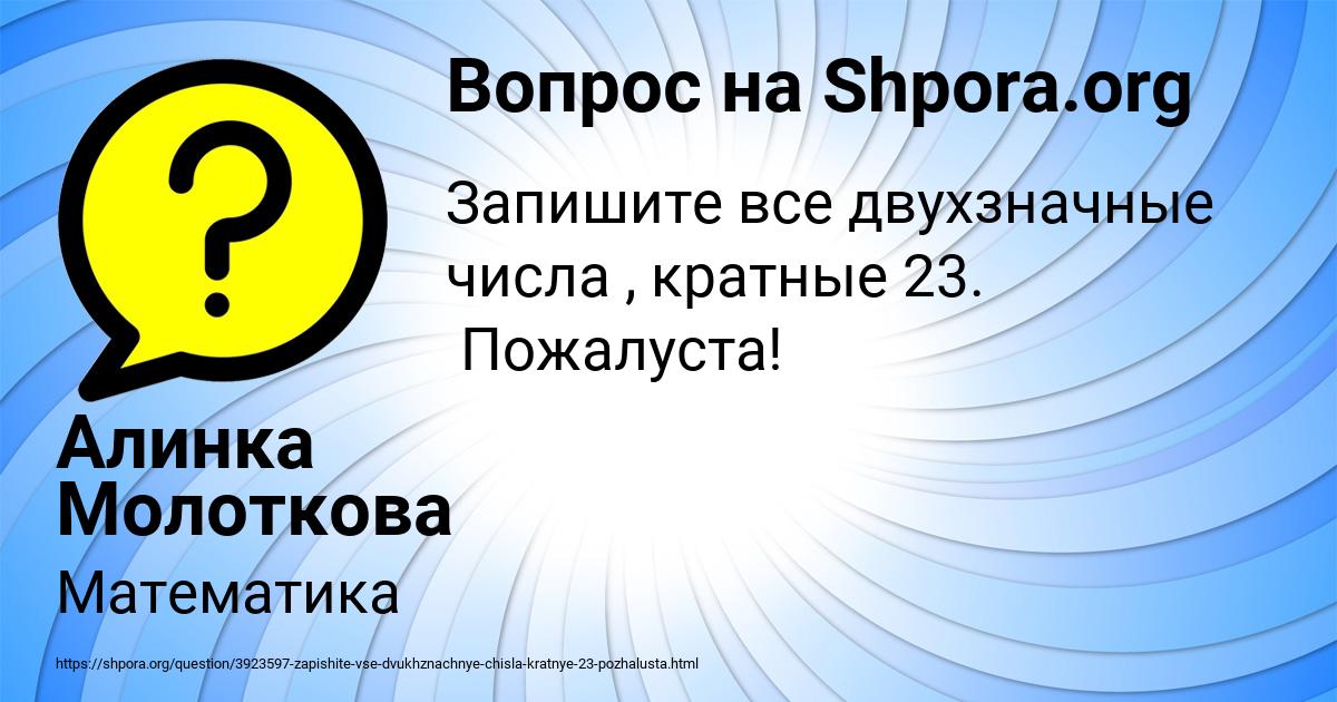 Картинка с текстом вопроса от пользователя Алинка Молоткова