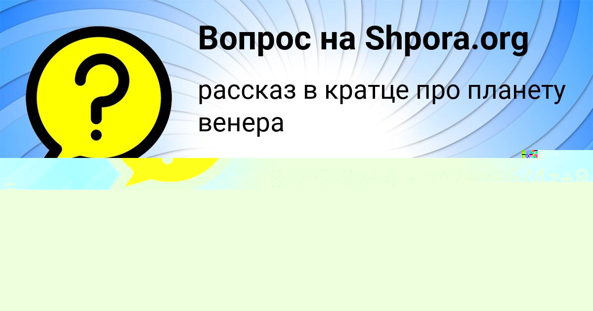 Картинка с текстом вопроса от пользователя Алёна Апухтина