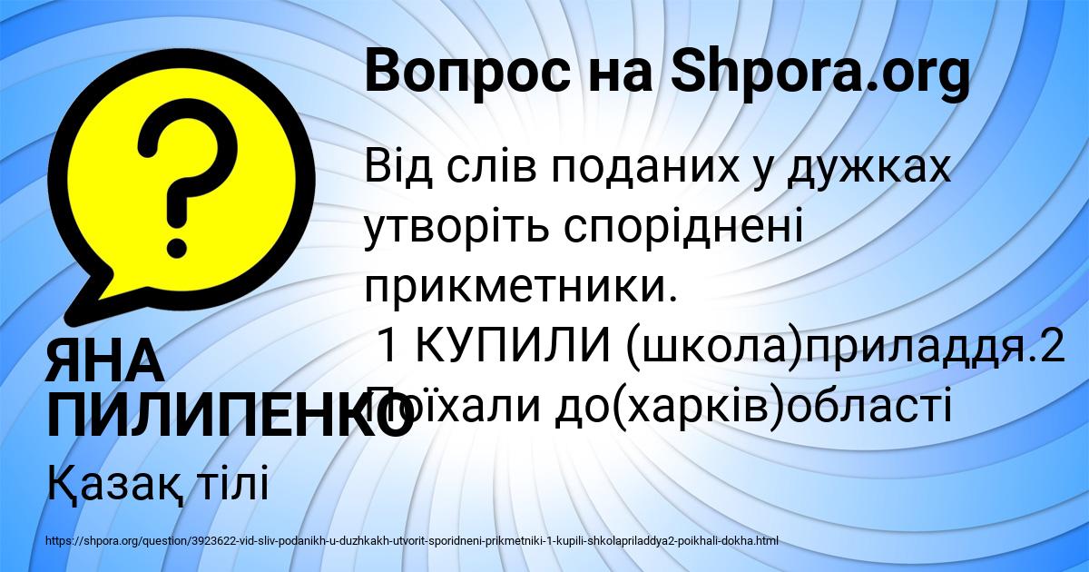 Картинка с текстом вопроса от пользователя ЯНА ПИЛИПЕНКО