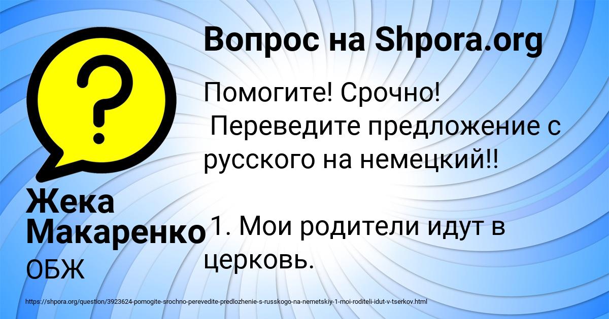 Картинка с текстом вопроса от пользователя Жека Макаренко