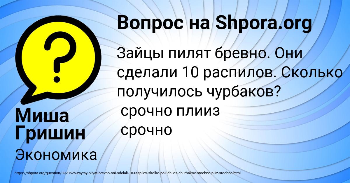 Картинка с текстом вопроса от пользователя Миша Гришин