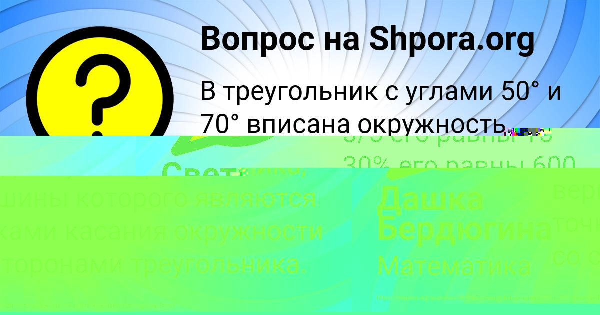 Картинка с текстом вопроса от пользователя Дашка Бердюгина