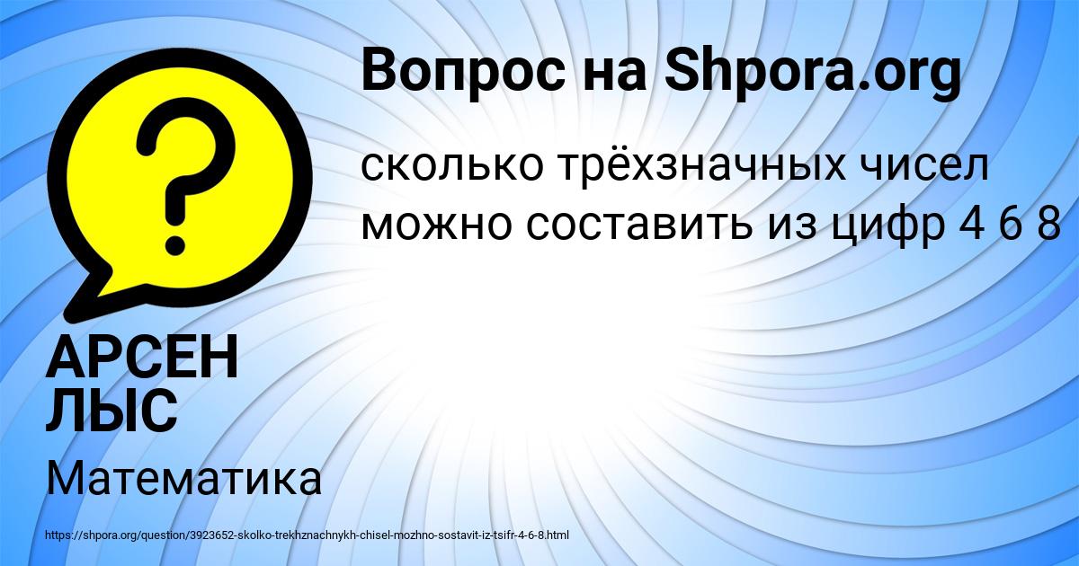 Картинка с текстом вопроса от пользователя АРСЕН ЛЫС