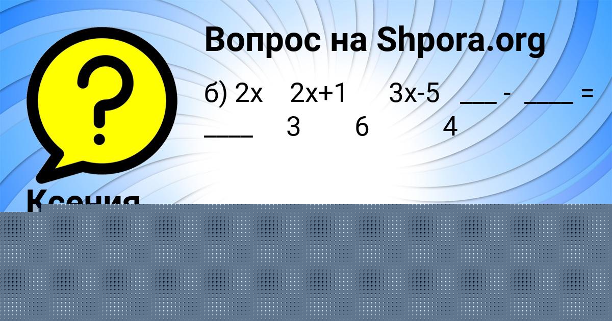 Картинка с текстом вопроса от пользователя Ярослава Савина