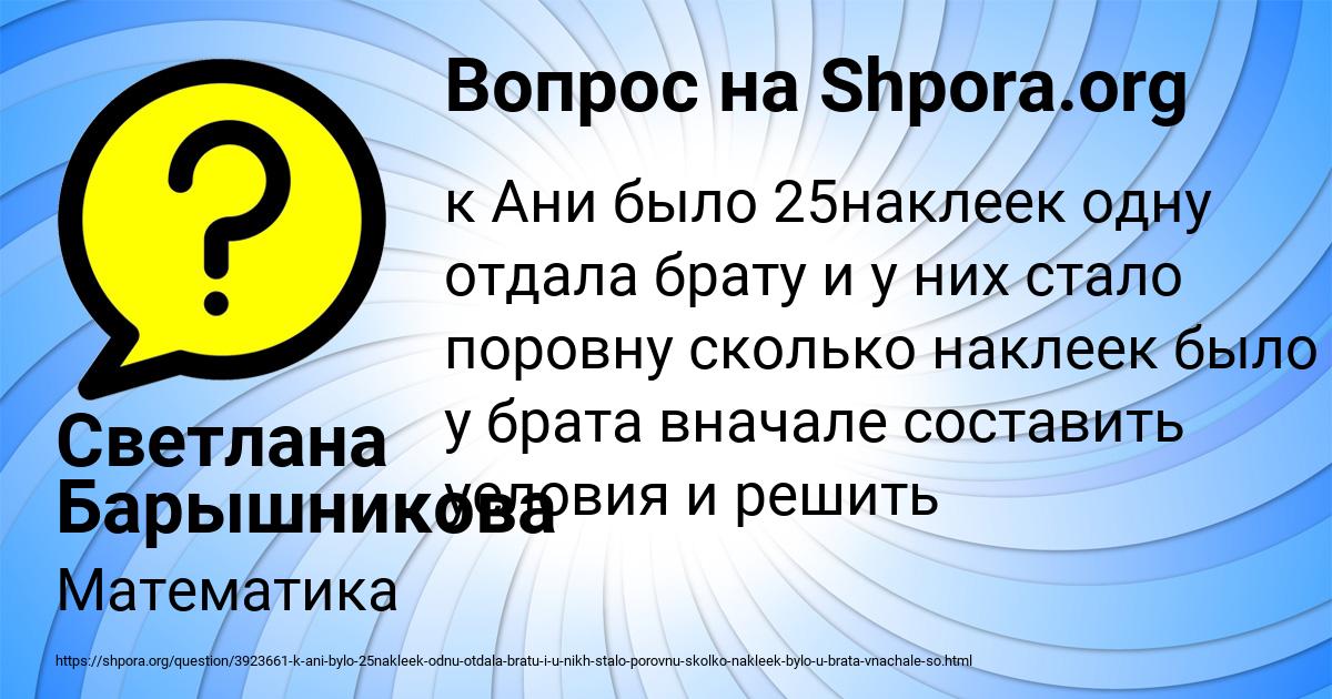 Картинка с текстом вопроса от пользователя Светлана Барышникова
