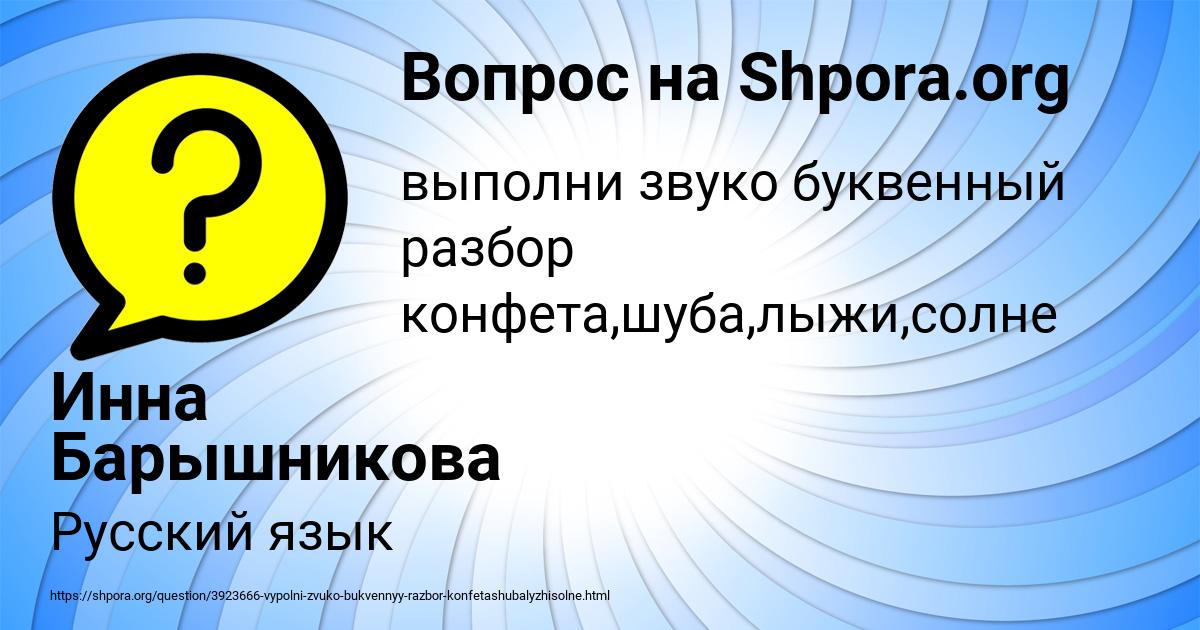 Картинка с текстом вопроса от пользователя Инна Барышникова