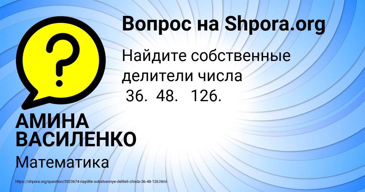 Картинка с текстом вопроса от пользователя АМИНА ВАСИЛЕНКО