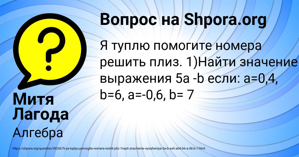 Картинка с текстом вопроса от пользователя Митя Лагода