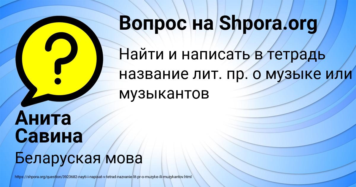 Картинка с текстом вопроса от пользователя Анита Савина