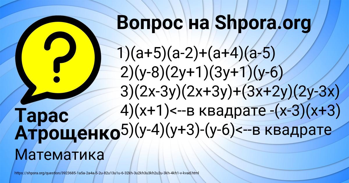 Картинка с текстом вопроса от пользователя Тарас Атрощенко