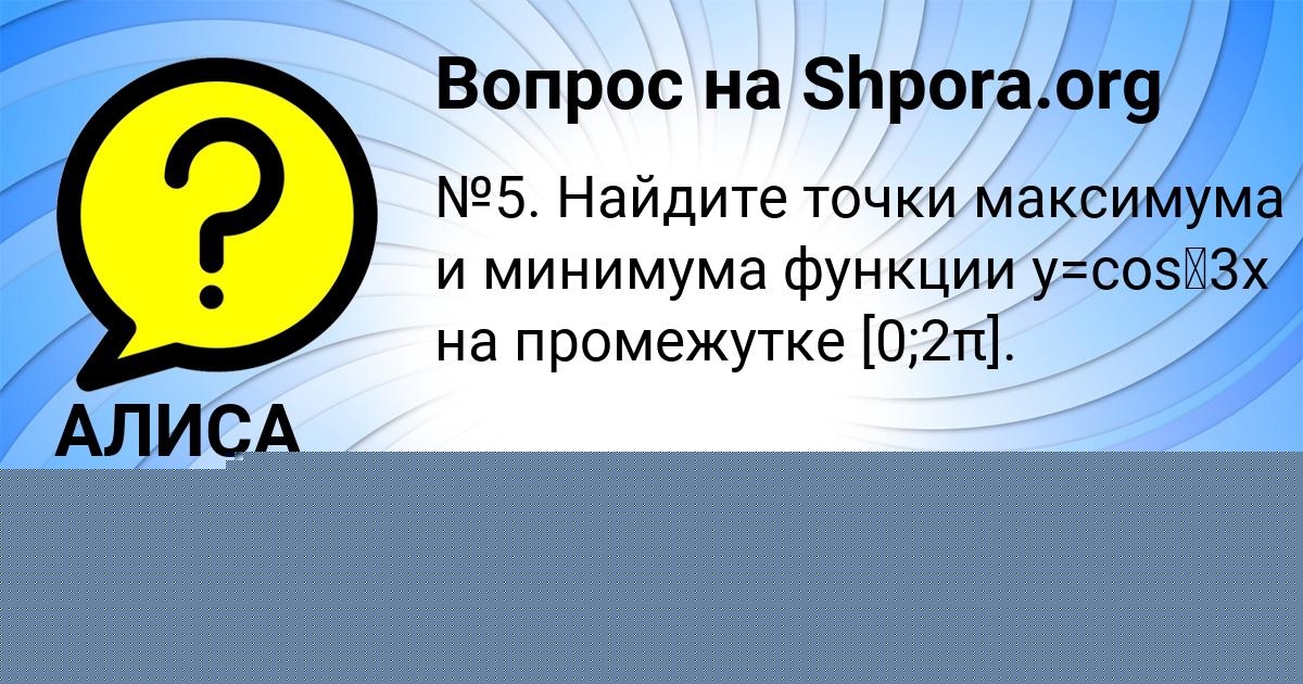 Картинка с текстом вопроса от пользователя GOSHA PYSAR