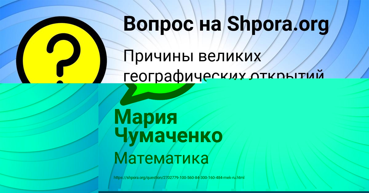 Картинка с текстом вопроса от пользователя Егорка Сомчук