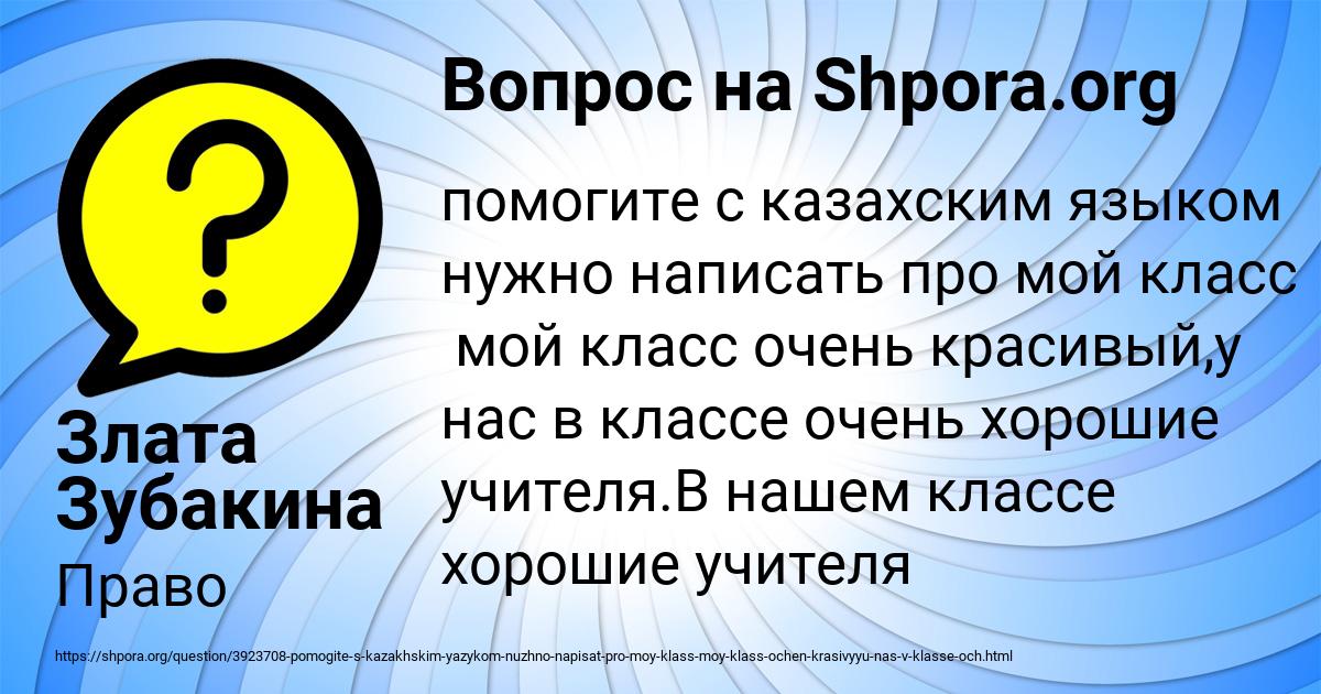 Картинка с текстом вопроса от пользователя Злата Зубакина