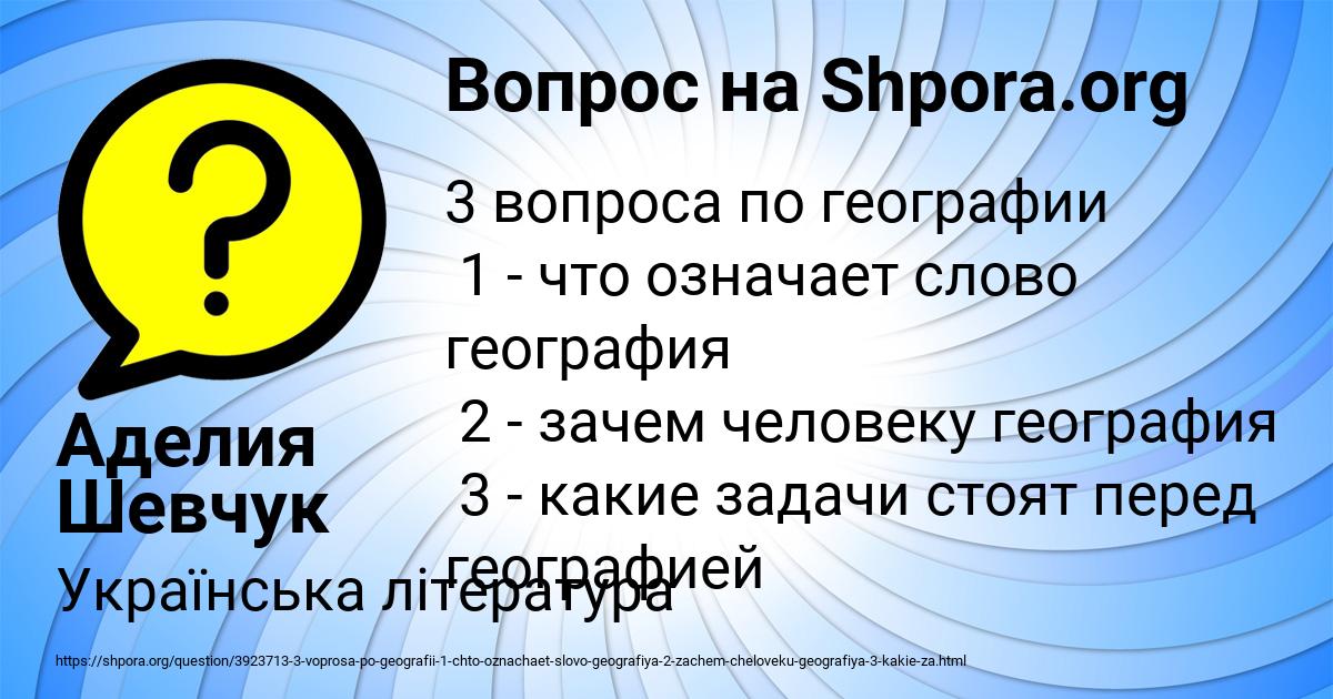 Картинка с текстом вопроса от пользователя Аделия Шевчук