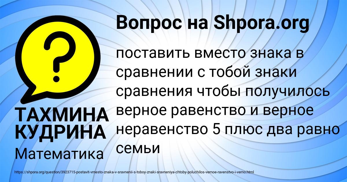 Картинка с текстом вопроса от пользователя ТАХМИНА КУДРИНА