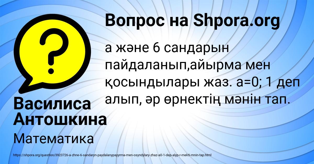 Картинка с текстом вопроса от пользователя Василиса Антошкина