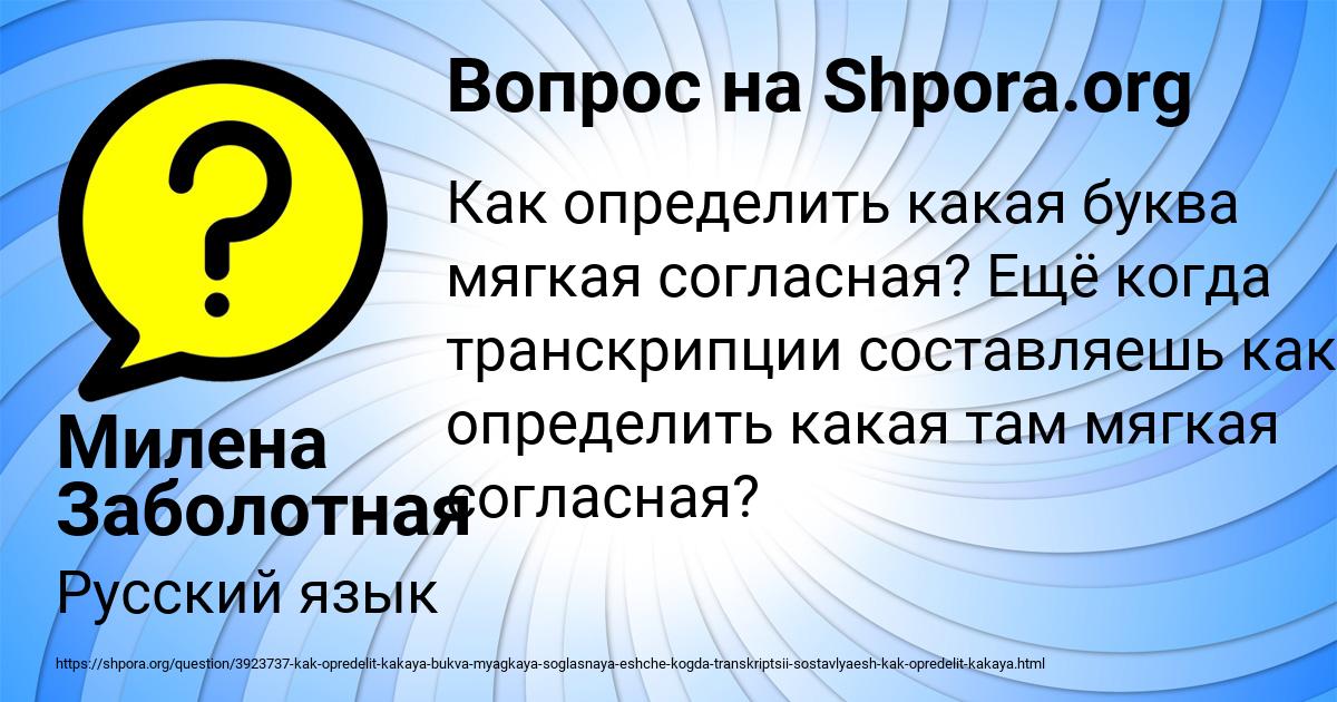 Картинка с текстом вопроса от пользователя Милена Заболотная