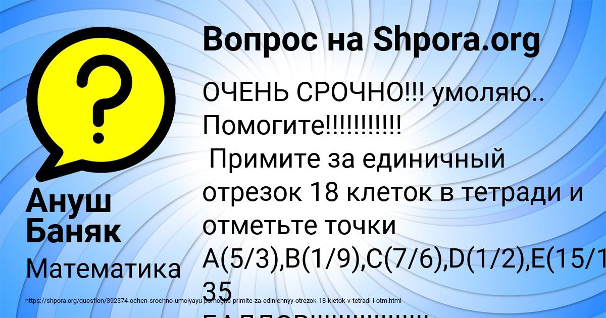Картинка с текстом вопроса от пользователя Ануш Баняк