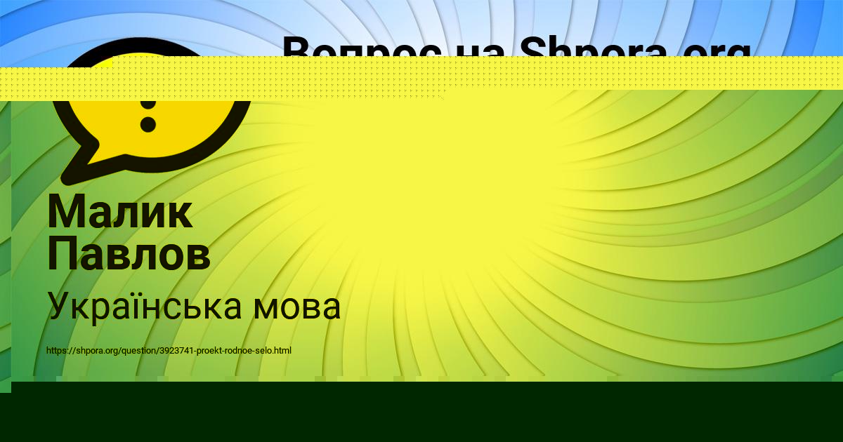 Картинка с текстом вопроса от пользователя Малик Павлов