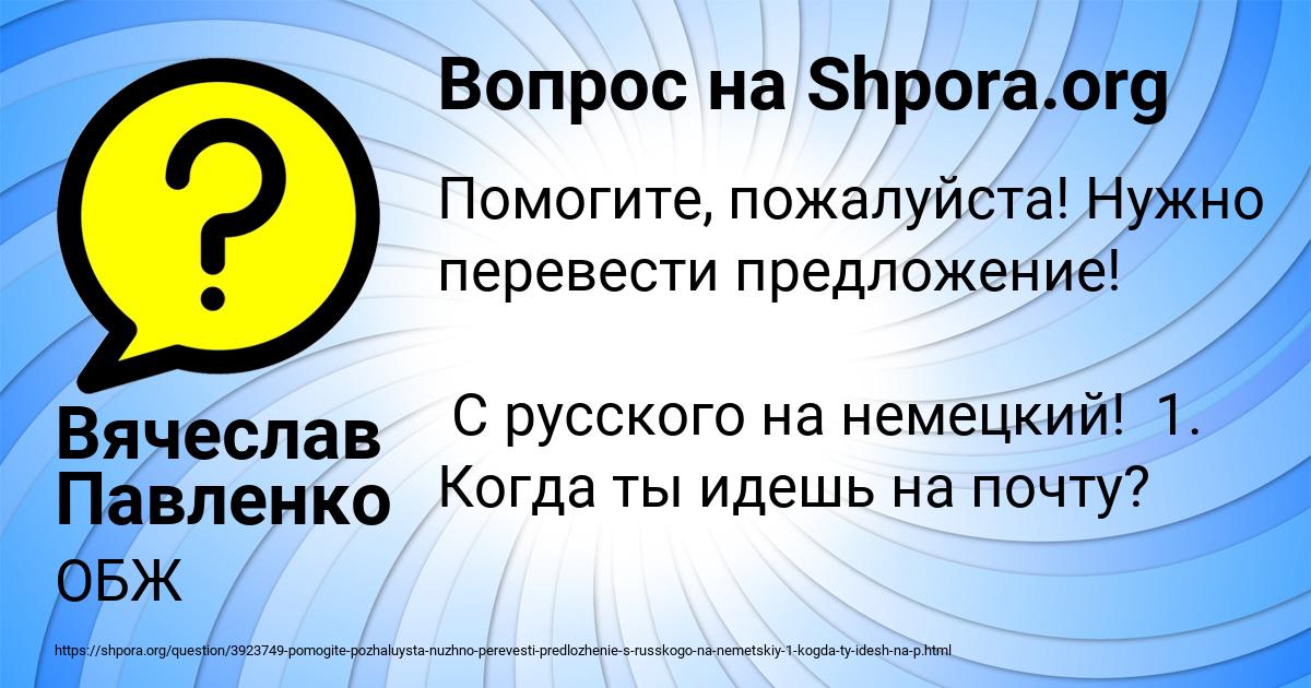 Картинка с текстом вопроса от пользователя Вячеслав Павленко