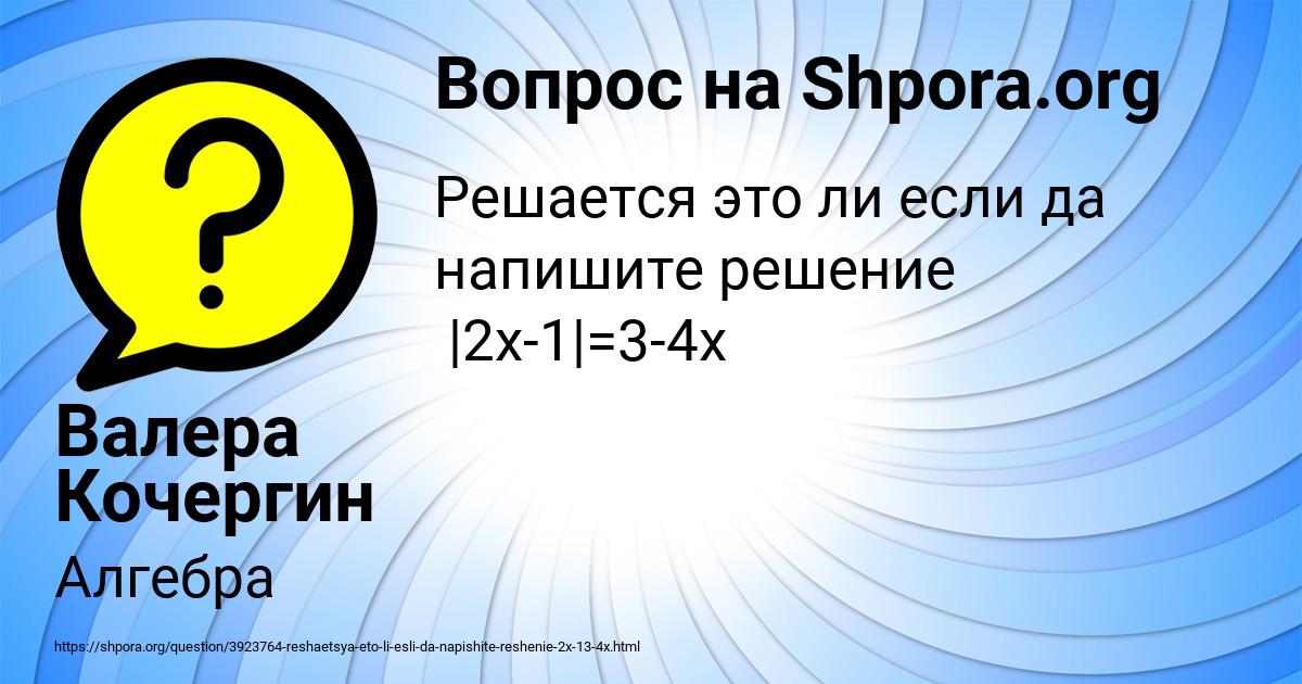 Картинка с текстом вопроса от пользователя Валера Кочергин
