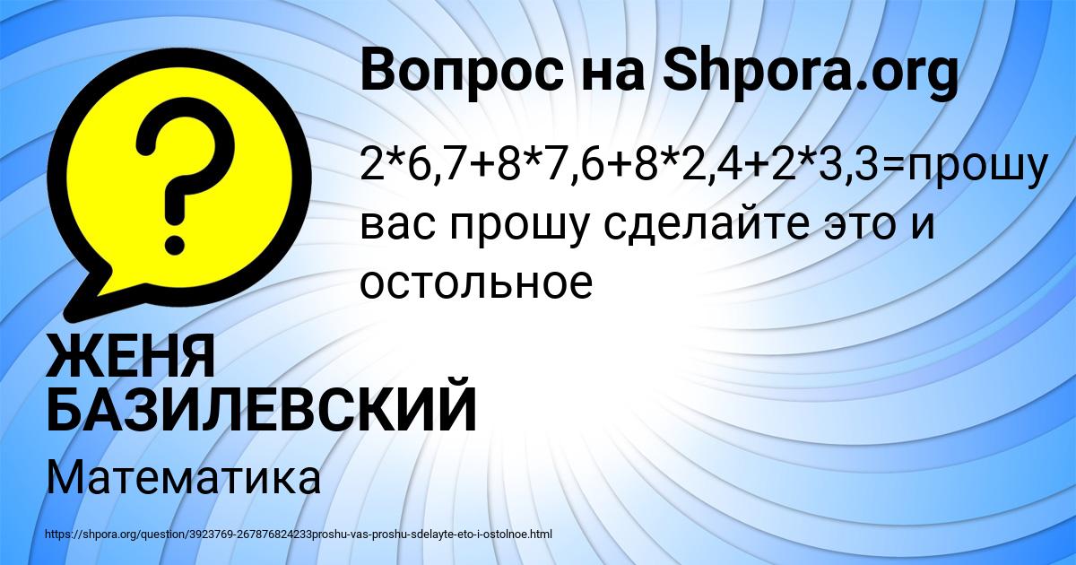 Картинка с текстом вопроса от пользователя ЖЕНЯ БАЗИЛЕВСКИЙ