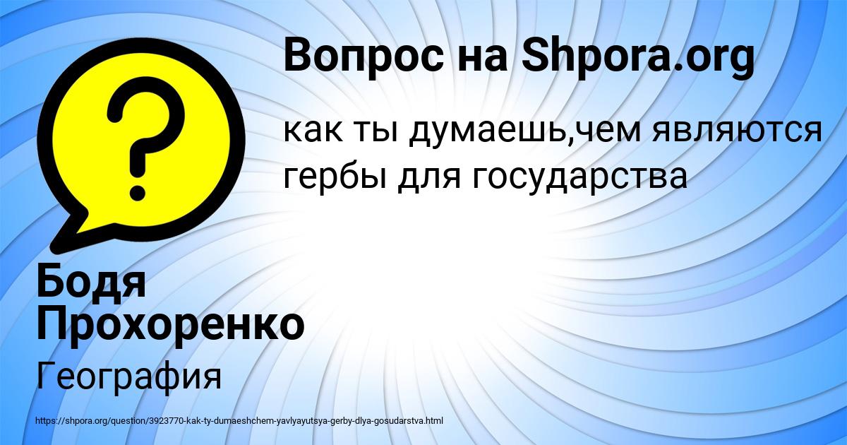 Картинка с текстом вопроса от пользователя Бодя Прохоренко