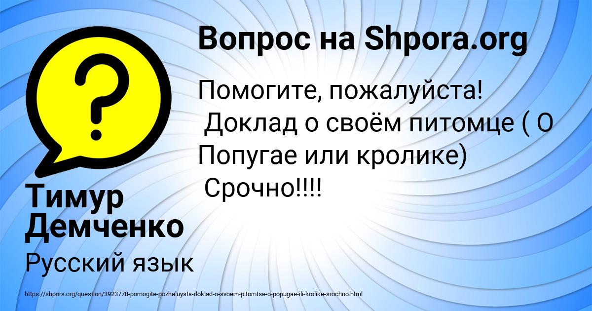 Картинка с текстом вопроса от пользователя Тимур Демченко