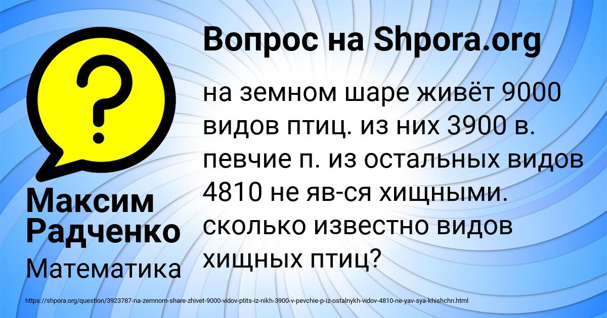 Картинка с текстом вопроса от пользователя Максим Радченко