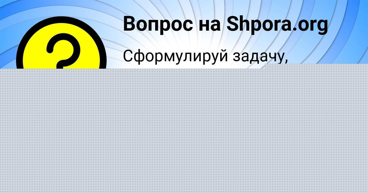Картинка с текстом вопроса от пользователя Валера Золотовский