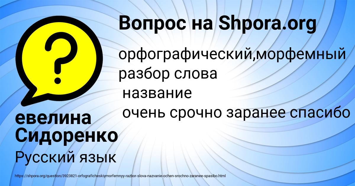 Картинка с текстом вопроса от пользователя евелина Сидоренко