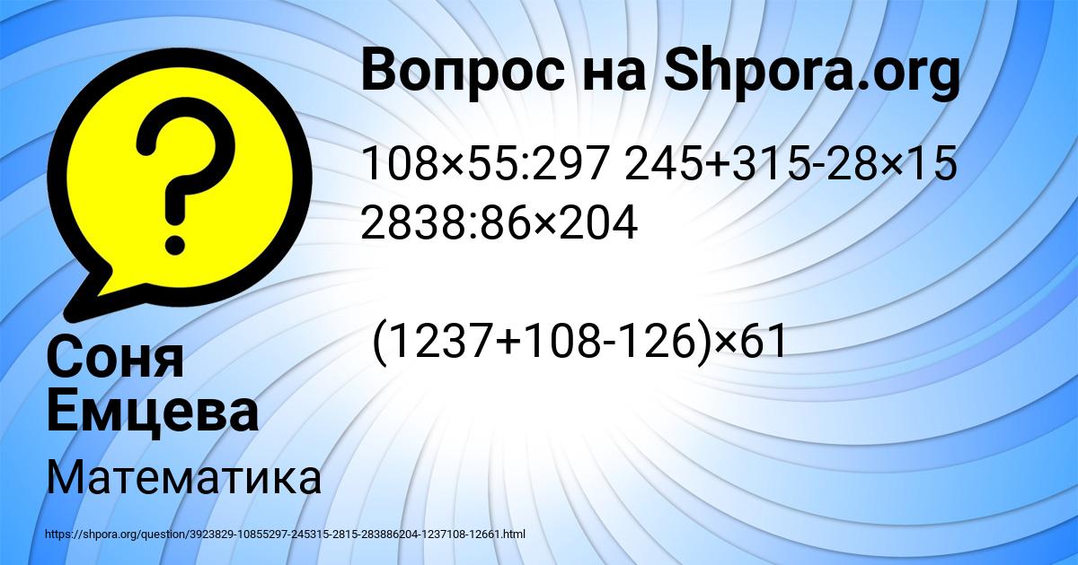 Картинка с текстом вопроса от пользователя Соня Емцева