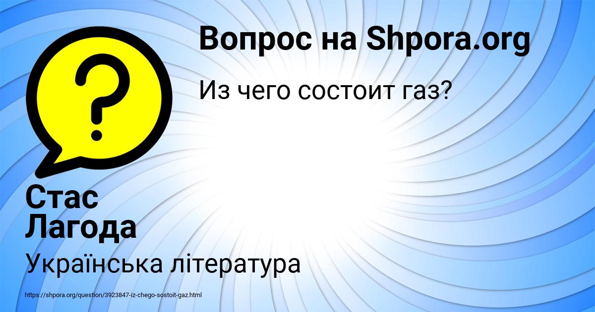 Картинка с текстом вопроса от пользователя Стас Лагода