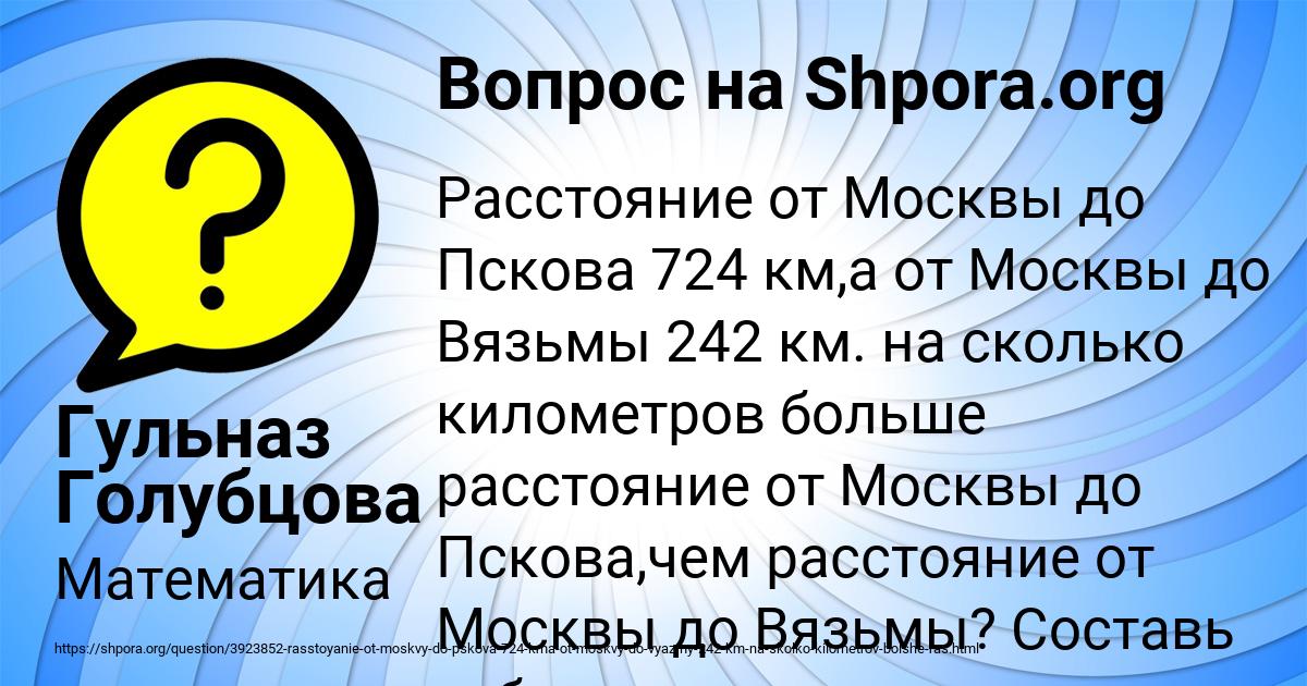 Картинка с текстом вопроса от пользователя Гульназ Голубцова