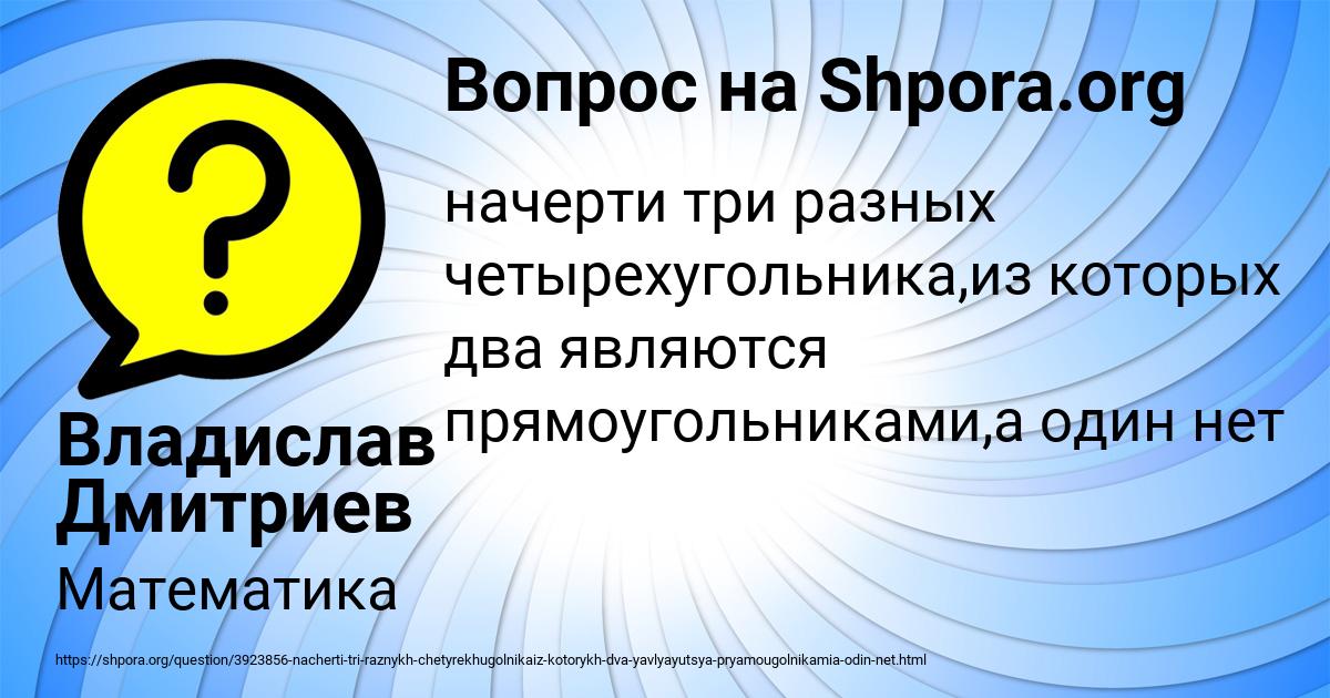 Картинка с текстом вопроса от пользователя Владислав Дмитриев