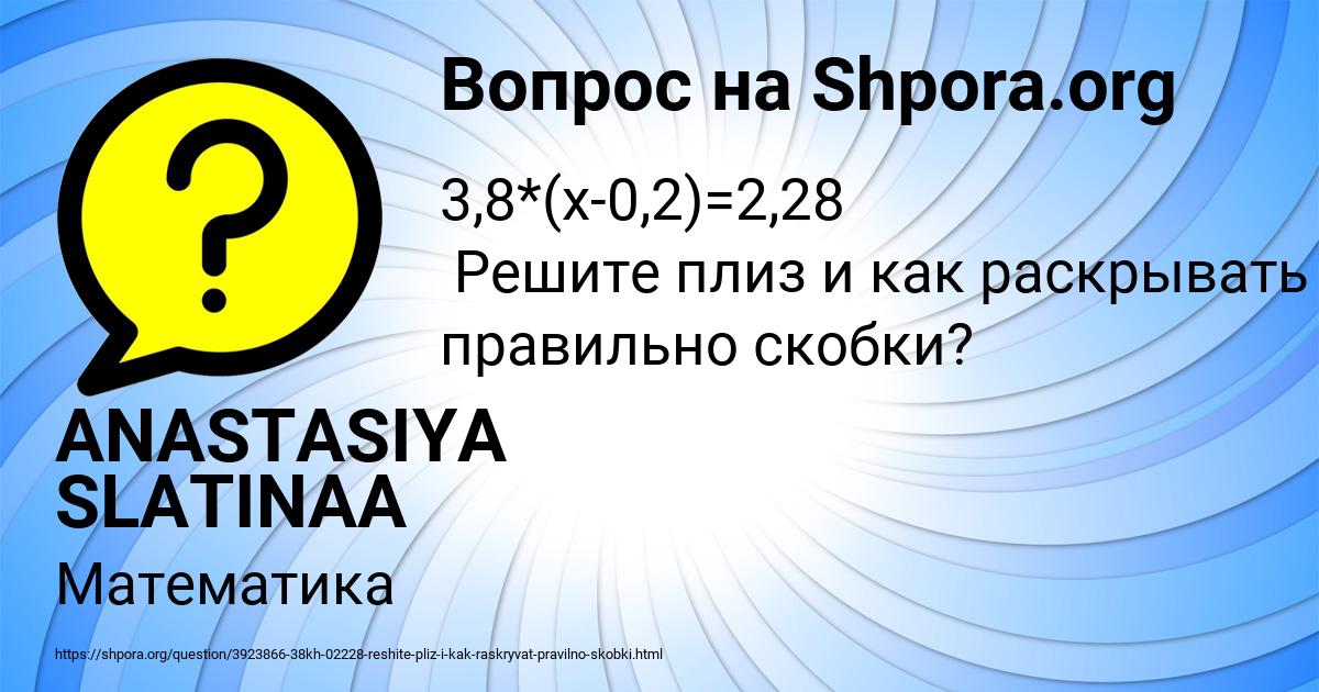 Картинка с текстом вопроса от пользователя ANASTASIYA SLATINAA