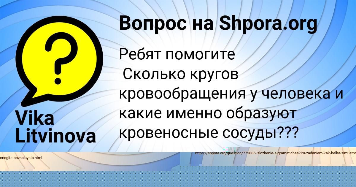 Картинка с текстом вопроса от пользователя Vika Litvinova