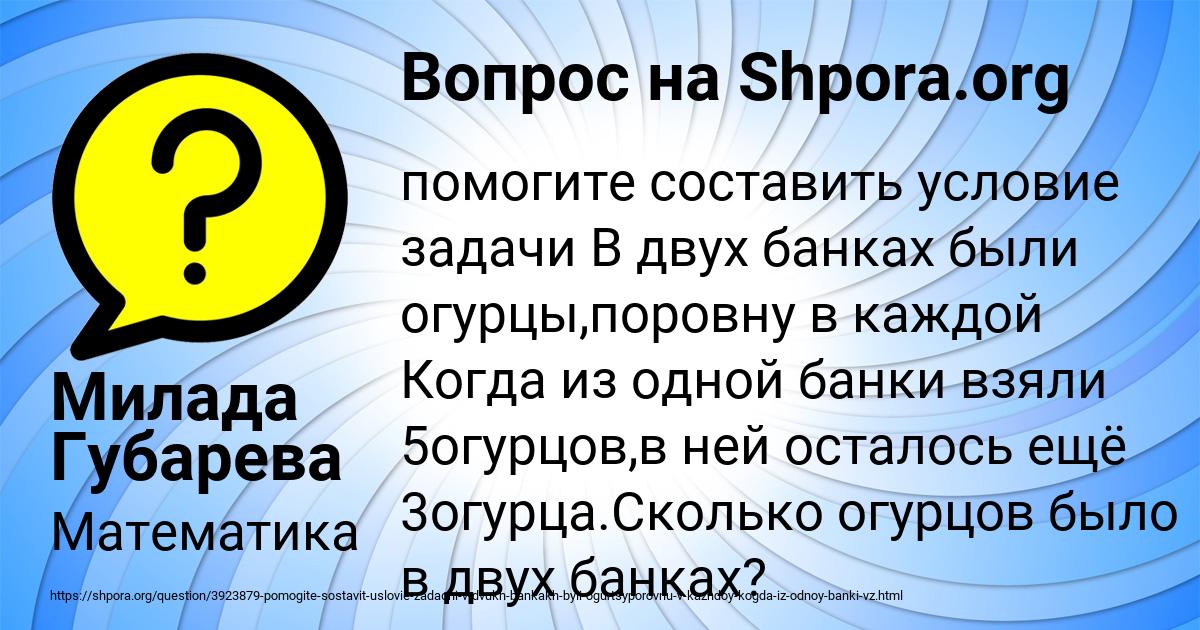 Картинка с текстом вопроса от пользователя Милада Губарева