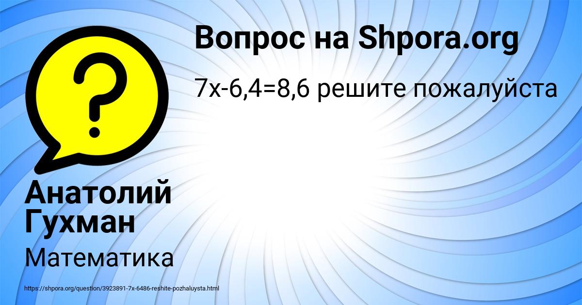 Картинка с текстом вопроса от пользователя Анатолий Гухман