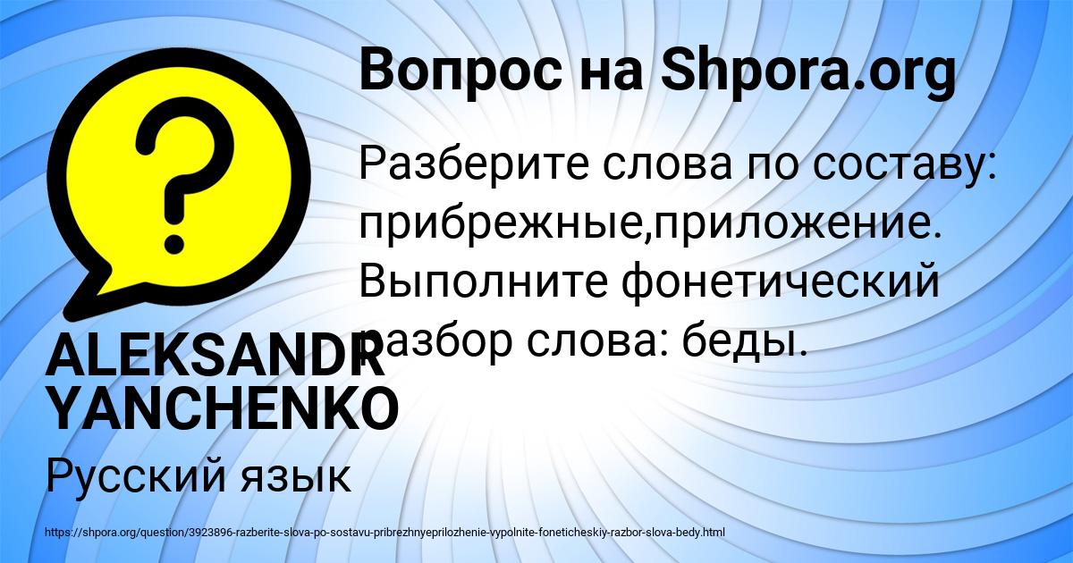 Картинка с текстом вопроса от пользователя ALEKSANDR YANCHENKO