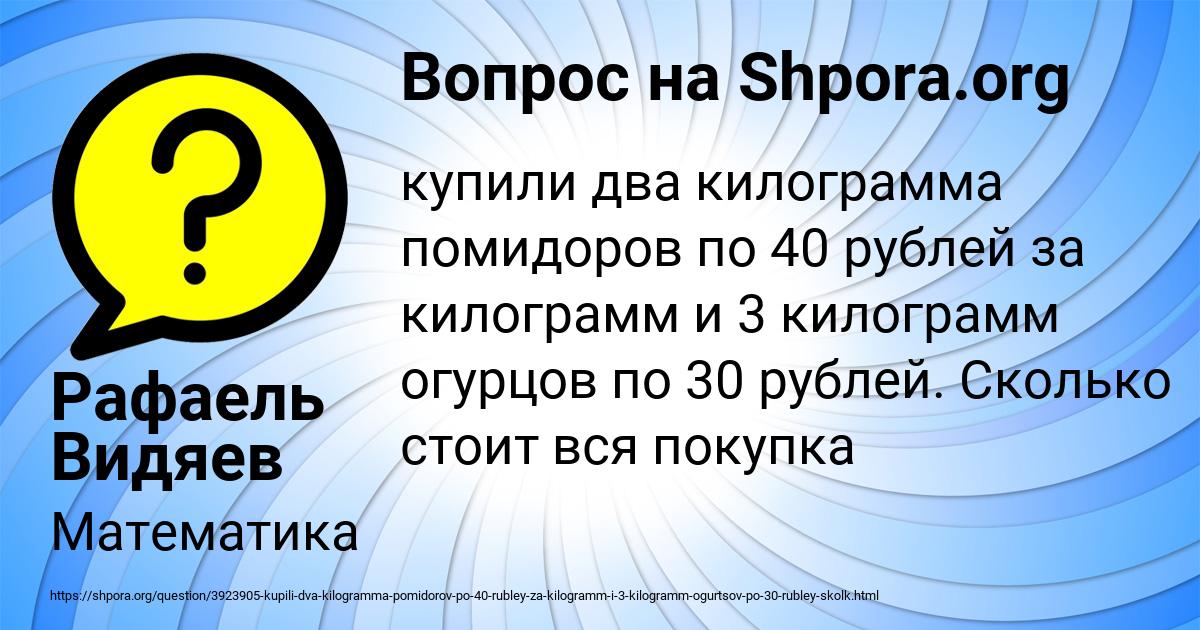 Картинка с текстом вопроса от пользователя Рафаель Видяев
