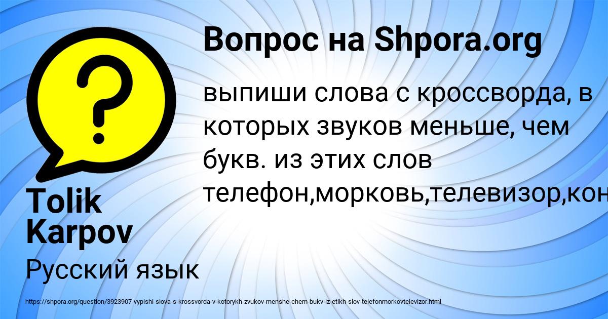 Картинка с текстом вопроса от пользователя Tolik Karpov